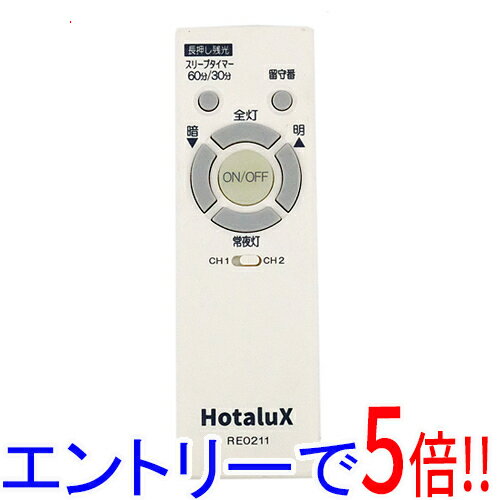 【エントリーで5倍！11/20 20:00～11/27 01：59まで！】【中古】HotaluX LEDシーリング用リモコン RE0211
