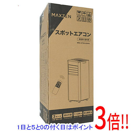 【エントリーで3倍！2/20 23：59まで！】【新品訳あり(箱きず・やぶれ)】 MAXZEN 4.5～6畳用 スポットエアコン MSC-ST20-02WH ホワイト