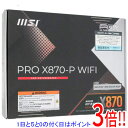 【中古】MSI製 ATXマザーボード PRO X870-P WIFI SocketAM5 未使用