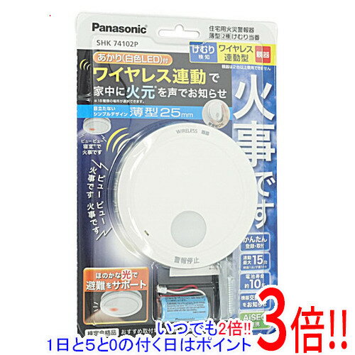 楽天エクセラー【いつでも2倍！1日と5．0のつく日は3倍！18日も3倍！】Panasonic けむり当番 薄型2種 SHK74102P