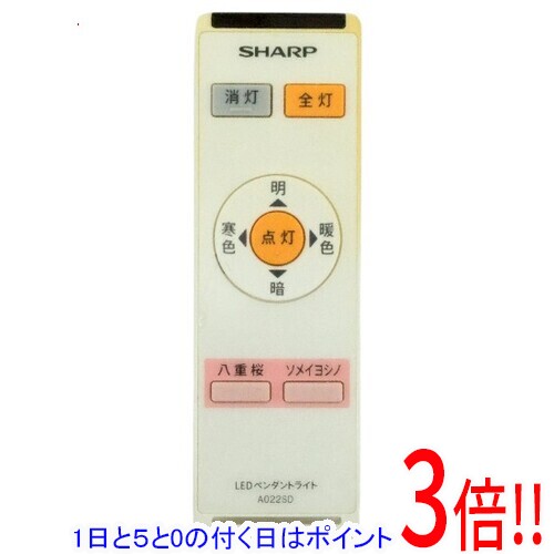 商品名【中古】SHARP 照明用リモコン A022SD 電池カバーなし商品状態動作確認済みの中古品です。※中古品のため、使用感や傷、汚れ等がある場合がございます。日焼けによる色あせがございます。※外観上の変色であり、商品自体の機能には影響ございません。※電池カバーはありません。型番A022SD付属品※付属品なし。本体のみとなります。ご確認のうえご検討ください。その他※掲載画像は代表画像です。実際の商品と細部が異なる場合がございますので、商品状態につきましては表記の内容をご確認ください。※返品についてはこちらをご覧ください。　