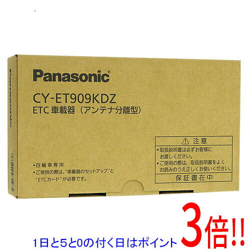 商品名【延長保証対応!!】Panasonic アンテナ分離型ETC車載器 CY-ET909KDZ商品状態新品未使用品型番CY-ET909KDZ仕様アンテナタイプ：アンテナ分離型電源：12V/24V料金案内：○料金履歴：○音声案内：○カード抜き忘れ警告：○サイズ：65x14.5x96 mm重量：79 g備考※本製品に関する技術的なお問い合わせやトラブルシューティングにつきましては、当店では対応しておりません。恐れ入りますが、製品に関するお問い合わせや不具合が疑われる場合は、メーカーサポートへご相談ください。 その他※掲載画像は代表画像です。実際の商品と細部が異なる場合がございますので、商品状態につきましては表記の内容をご確認ください。※返品についてはこちらをご覧ください。■延長保証について詳しくは下記をご覧ください。・延長保証（自然故障プラン）のご案内はコチラ・延長保証（物損付きプラン）のご案内はコチラ　