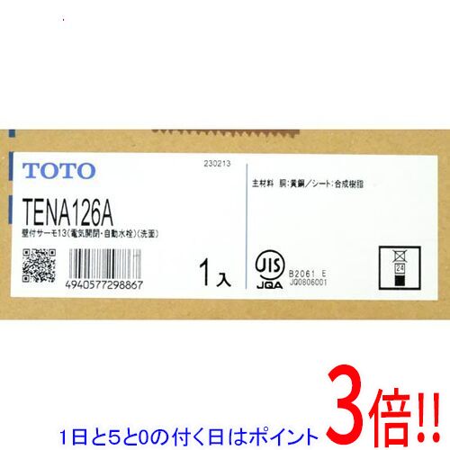 乐天商城 - 【1日と5.0のつく日、18日はポイント3倍！】TOTO 壁付自動水栓 TENA126A