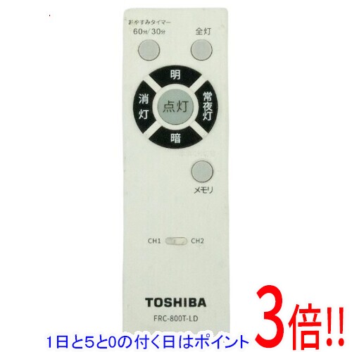 【1日と5.0のつく日、18日はポイント3倍！】【中古】TOSHIBA 照明用リモコン FRC-800T-LD 本体いたみ