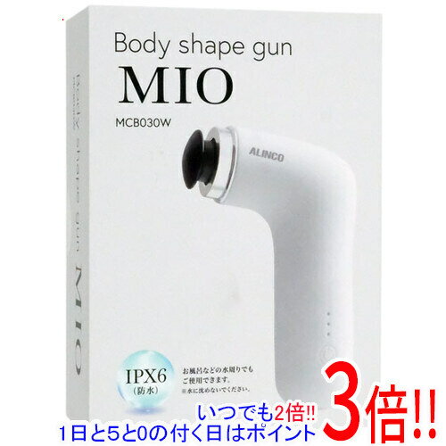 【いつでも2倍！5.0のつく日、18日は3倍！】【新品(開封のみ)】 アルインコ ボディシェイプガン ミオ MCB030W ホワイト