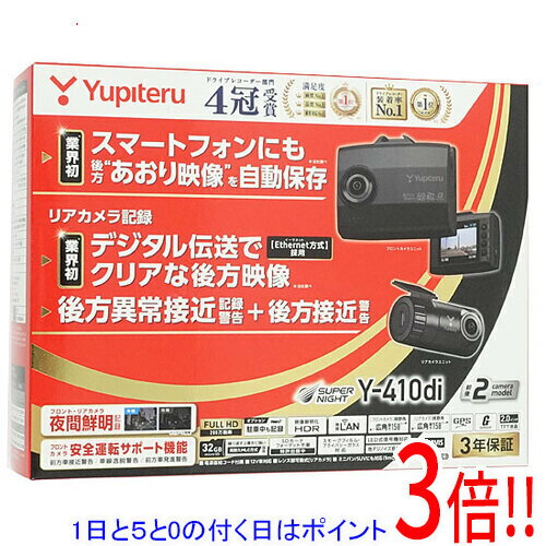 【1日と5.0のつく日、18日はポイント3倍！】【中古】YUPITERU スマートフォン連動前後2カメラドライブレコーダー SUPER NIGHT Y-410di 未使用