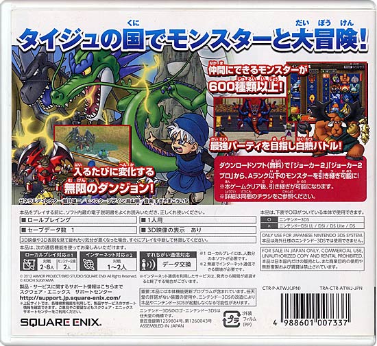 【1日と5.0のつく日、18日はポイント3倍！】【中古】ドラゴンクエストモンスターズ テリーのワンダーランド3D 3DS