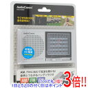 【いつでも2倍!5.0のつく日、18日は3倍!】オーム電機 ハンディ短波ラジオ AM/FM/SW1-9 AudioComm RAD-H330N