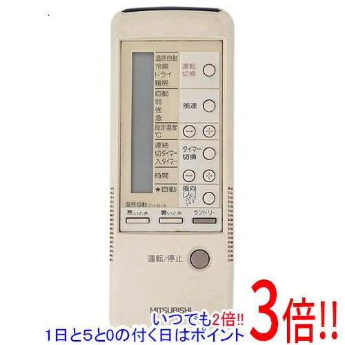 【いつでも2倍！1日と5．0のつく日は3倍！18日も3倍！】【中古】三菱電機 エアコンリモコン 4G42