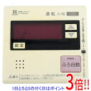 【いつでも2倍!5.0のつく日、18日は3倍!】【中古】ハーマン 台所リモコン YPRM60