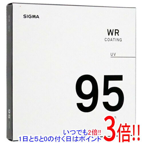 【いつでも2倍！1日と5．0のつく日は3倍！18日も3倍！】【新品訳あり(箱きず やぶれ)】 シグマ カメラ用フィルター WR UV FILTER 95mm