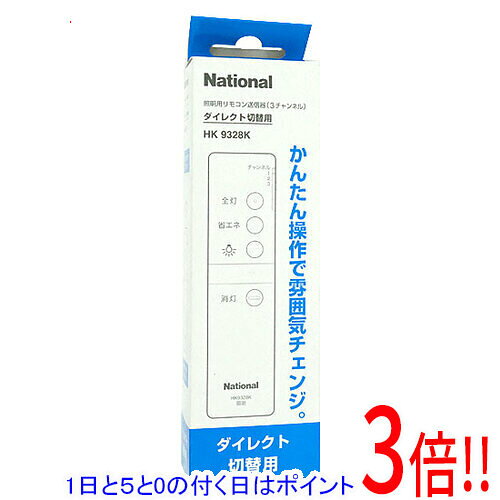 楽天市場】national 照明 リモコン hk9328の通販