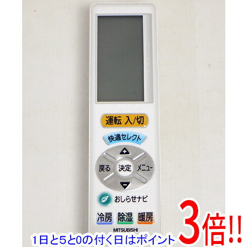 【1日と5.0のつく日、18日はポイント3倍！】【中古】三菱電機 エアコンリモコン UG112