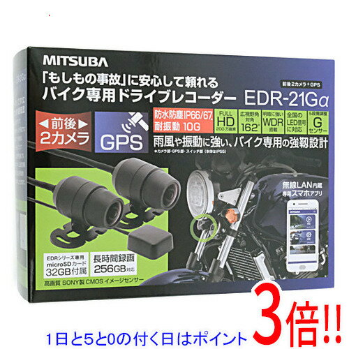 【1日と5.0のつく日、18日はポイント3倍！】【中古】MITSUBA バイク専用ドライブレコーダー 前後2カメラ+GPS EDR-21Gα 未使用