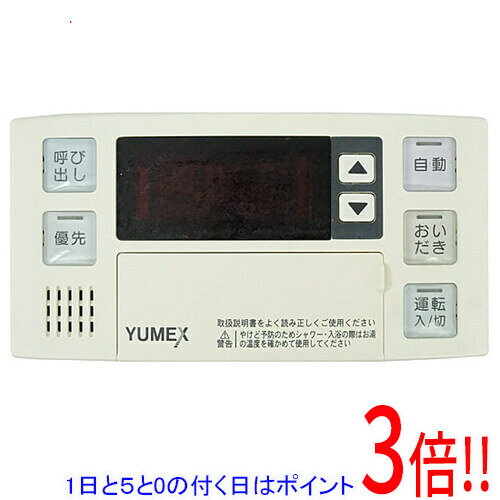 【1日と5.0のつく日 18日はポイント3倍！】【中古】ガスター 給湯器用浴室リモコン YUMEX BC-120V 本体いたみ