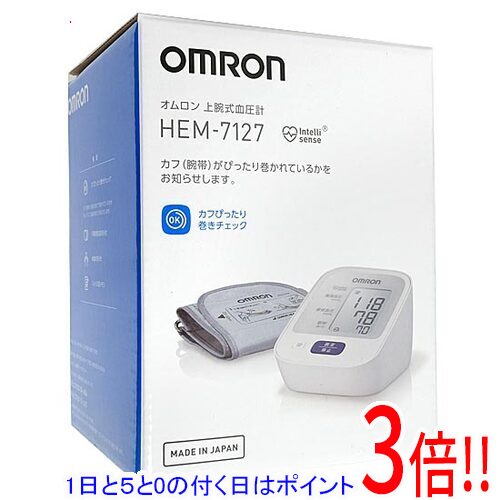 【延長保証対応!!】【1日と5.0のつく日、18日はポイント3倍！】オムロン 上腕式自動血圧計 HEM-7127