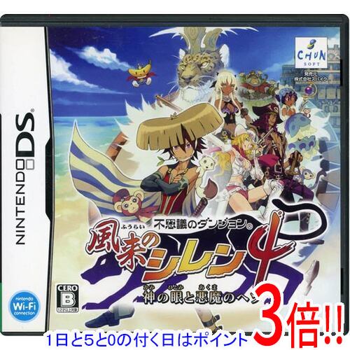 【1日と5.0のつく日、18日はポイント3倍！】【中古】不思議のダンジョン 風来のシレン4 神の眼と悪魔のヘソ DS