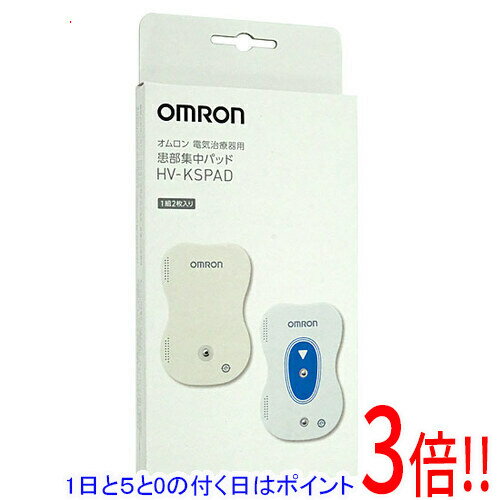 【1日と5.0のつく日、18日はポイント3倍！】オムロン製 低周波治療器 患部集中パッド HV-KSPAD