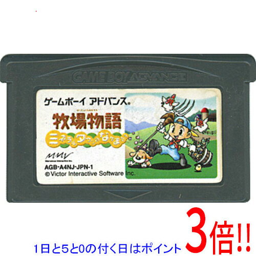 【1日と5.0のつく日、18日はポイント3倍！】【中古】牧場物語 ミネラルタウンのなかまたち GBA ソフトのみ