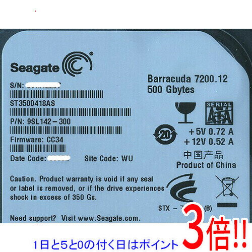 【1日と5.0のつく日、18日はポイント3倍！】【中古】SEAGATE製HDD ST3500418AS 500GB SATA300 7200 2000〜3000時間以内
