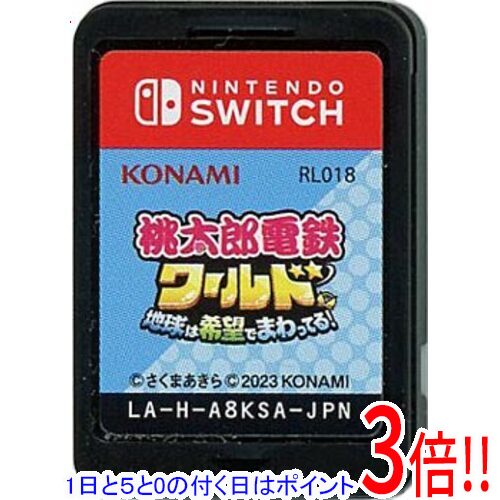 【1日と5.0のつく日、18日はポイント3倍！】【中古】桃太郎電鉄ワールド ～地球は希望でまわってる！～ Nintendo Switch ソフトのみ