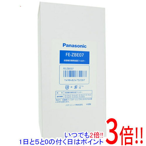 【いつでも2倍！1日と5．0のつく日は3倍！18日も3倍！】Panasonic 加湿器用 加湿フィルター FE-ZBE07