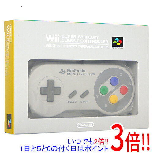 【いつでも2倍！1日と5．0のつく日は3倍！18日も3倍！】【中古】任天堂 Wii スーパーファミコンクラシックコントローラ 未使用