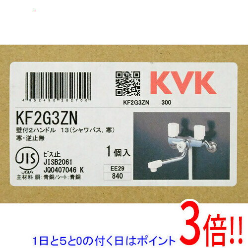 【1日と5.0のつく日、18日はポイント3倍！】【新品訳あり(箱きず・やぶれ)】 KVK 2ハンドルシャワー 150mmパイプ付 寒冷地用 KF2G3ZN