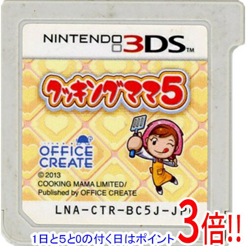 【1日と5.0のつく日、18日はポイント3倍！】【中古】クッキングママ5 3DS ソフトのみ