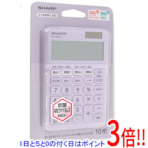 Rakuten - 【1日と5.0のつく日、18日はポイント3倍！】SHARP デザイン電卓 ミニナイスサイズタイプ EL-M336-VX バイオレット