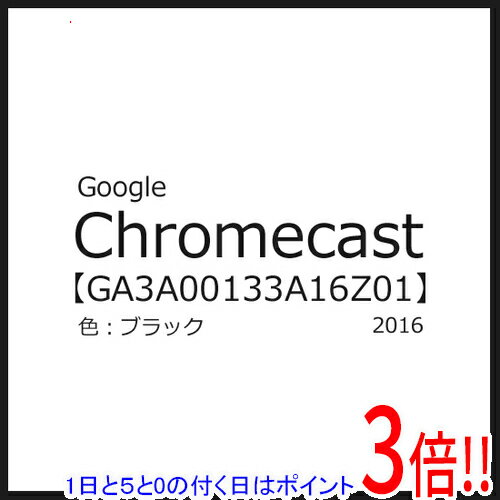 【いつでも2倍!5.0のつく日、18日は3倍!】Google Chromecast GA3A00133A16Z01 ブラック 【いつでも2倍!5.0のつく日、18日は3倍!】Google Chromecast GA3A00133A16Z01 ブラック