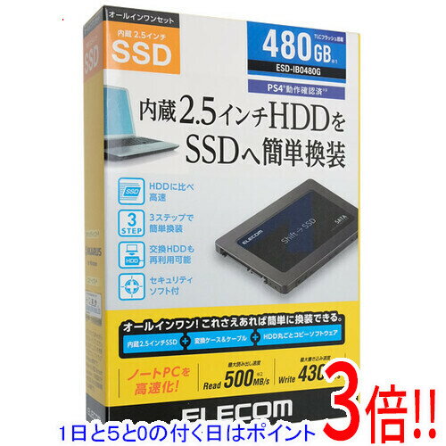 【1日と5.0のつく日、18日はポイント3倍！】ELECOM 2.5インチ 内蔵SSD ESD-IB0480G