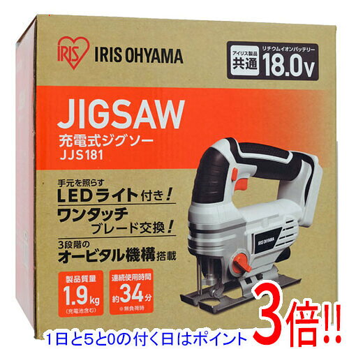 商品名アイリスオーヤマ 充電式ジグソー JJS181商品状態新品の商品です。型番JJS181仕様[基本仕様]ストローク 19 mmストローク数/分 0〜2400電源 充電式切断能力 木材：45mm対応電圧 18Vバッテリー 標準充電器 標準LEDライト ○オービタル機構 ○別売集じん機接続 ○[付属バッテリー]バッテリー電圧・容量 18V 2Ah充電時間 60 分[サイズ・重量]幅x高さx奥行き 217x213x81 mm重量 1.9 kg付属品 充電式リチウムイオン電池、充電器、木工用ブレード備考PSマークの種類：PSEマーク届出事業者名：アイリスオーヤマ株式会社その他※掲載画像は代表画像です。実際の商品と細部が異なる場合がございますので、商品状態につきましては表記の内容をご確認ください。※返品についてはこちらをご覧ください。　