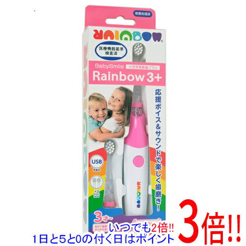 【いつでも2倍！1日と5．0のつく日は3倍！18日も3倍！】シースター 電動歯ブラシ BabySmileRainbow 3+ S-205P ピンク