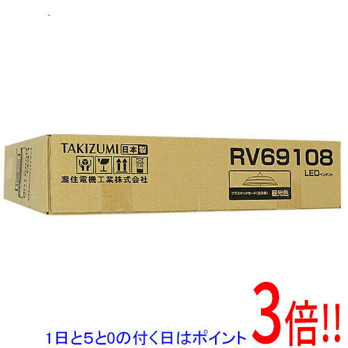 樂天商城 - 【延長保証対応!!】【1日と5.0のつく日、18日はポイント3倍！】瀧住電機工業 LED洋風ペンダント RV69108