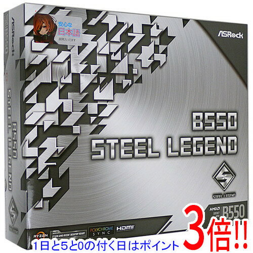 Other - 【1日と5.0のつく日、18日はポイント3倍！】【中古】ASRock製 ATXマザーボード B550 Steel Legend SocketAM4 元箱あり
