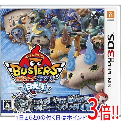 【1日と5.0のつく日、18日はポイント3倍！】【中古】妖怪ウォッチバスターズ 白犬隊 3DS メダル・ステッカーなし・ケースいたみ