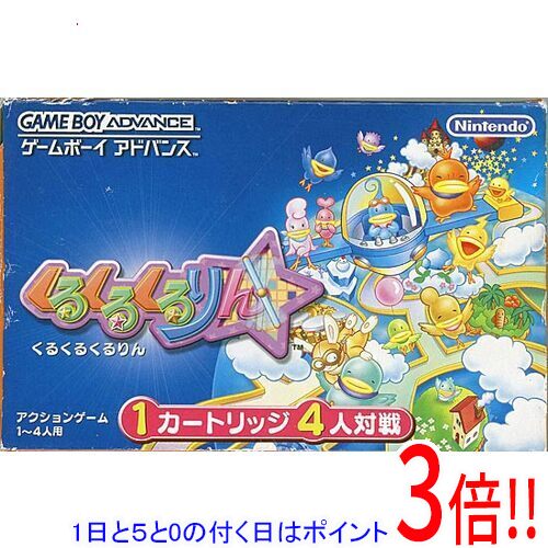 【1日と5.0のつく日、18日はポイント3倍！】【中古】くるくるくるりん GBA 外箱いたみ