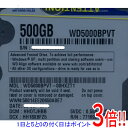 【いつでも2倍!5.0のつく日、18日は3倍!】【中古】WesternDigital HDD 2.5inch WD5000BPVT 500GB 9.5mm 20...