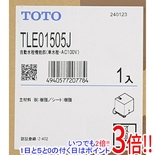 【いつでも2倍！1日と5．0のつく日は3倍！18日も3倍！】【新品訳あり(箱きず・やぶれ)】 TOTO 自動水栓機能部 AC100V TLE01505J