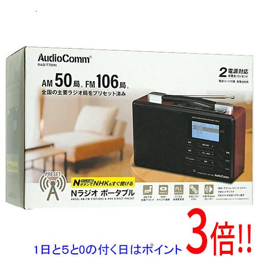 【1日と5.0のつく日、18日はポイント3倍！】オーム電機 AudioComm Nラジオ ポータブル RAD-T700N ブラック