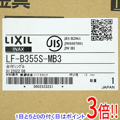 乐天商城 - 【1日と5.0のつく日、18日はポイント3倍！】LIXIL シングルレバー混合水栓 泡沫式 LF-B355S-MB3