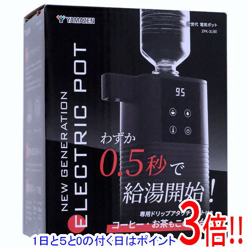 Rakuten - 【1日と5.0のつく日、18日はポイント3倍！】YAMAZEN 次世代電気ポット ZPK-2L(B) ブラック