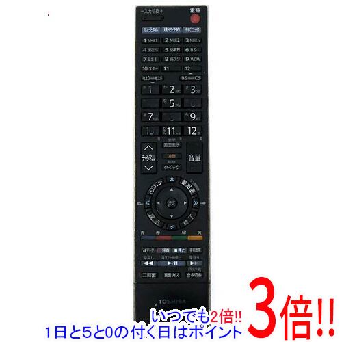 【いつでも2倍！1日と5．0のつく日は3倍！18日も3倍！】【中古】TOSHIBA製 デジタルテレビリモコン CT-90282 本体いたみ