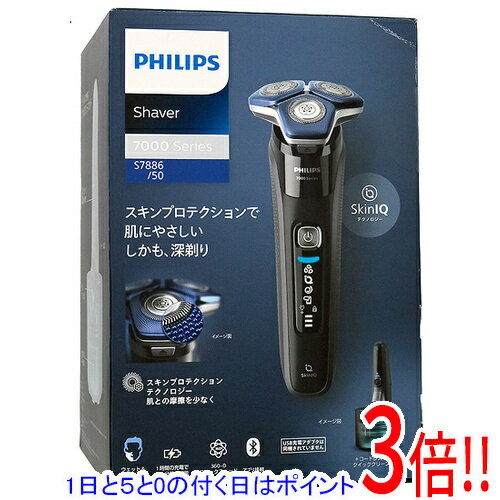 【延長保証対応!!】PHILIPS メンズシェーバー 7000シリーズ S7886/50 【延長保証対応!!】PHILIPS メンズシェーバー 7000シリーズ S7886/50