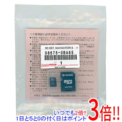 【いつでも2倍！1日と5．0のつく日は3倍！18日も3倍！】トヨタ純正 SDナビゲーション用地図更新ソフト 2021年秋版 08675-0BA65