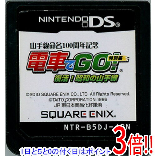 【1日と5.0のつく日、18日はポイント3倍！】【中古】電車でGO! 特別編 復活! 昭和の山手線 DS ソフトのみ