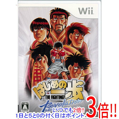 【いつでも2倍！1日と5．0のつく日は3倍！18日も3倍！】はじめの一歩 レボリューション Wii