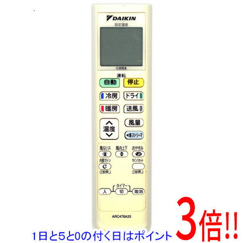 【1日と5.0のつく日、18日はポイント3倍！】【中古】DAIKIN エアコンリモコン ARC478A33