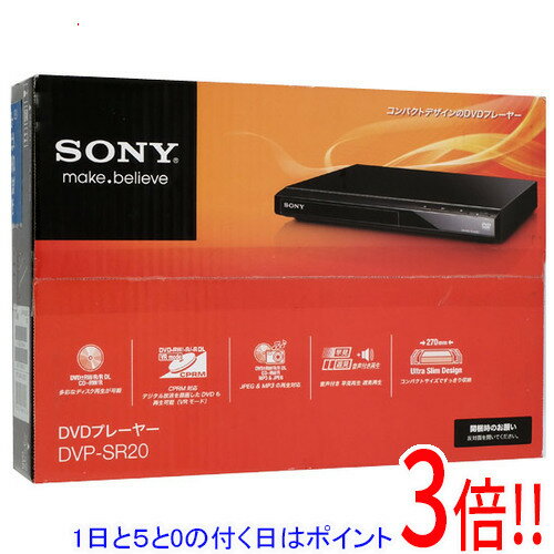 【延長保証対応!!】【1日と5.0のつく日、18日はポイント3倍！】【新品訳あり(箱きず・やぶれ)】 SONY製 DVDプレーヤー DVP-SR20